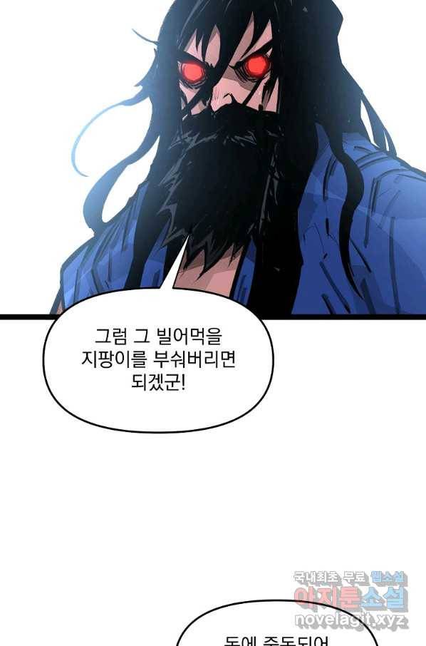 무인이곽 88화 3