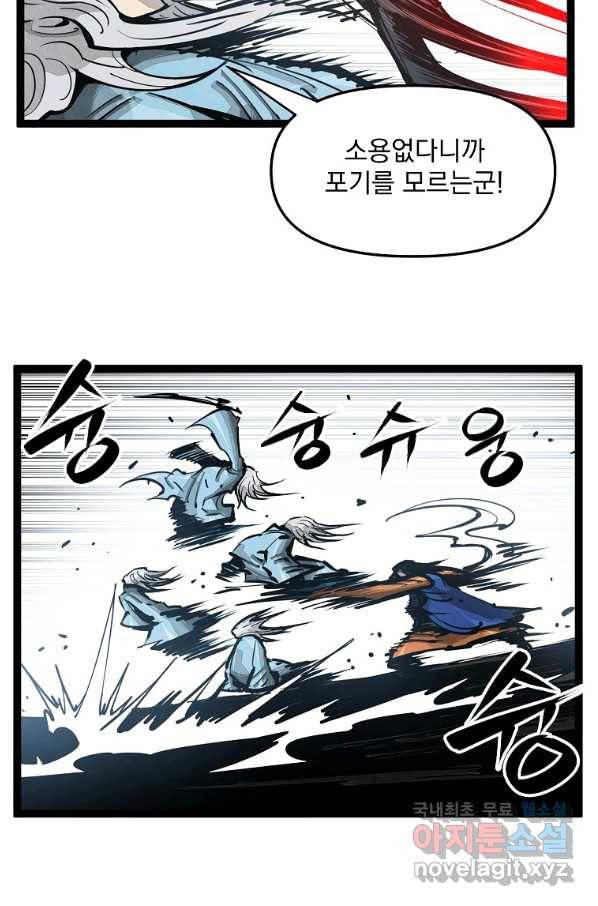 무인이곽 88화 7