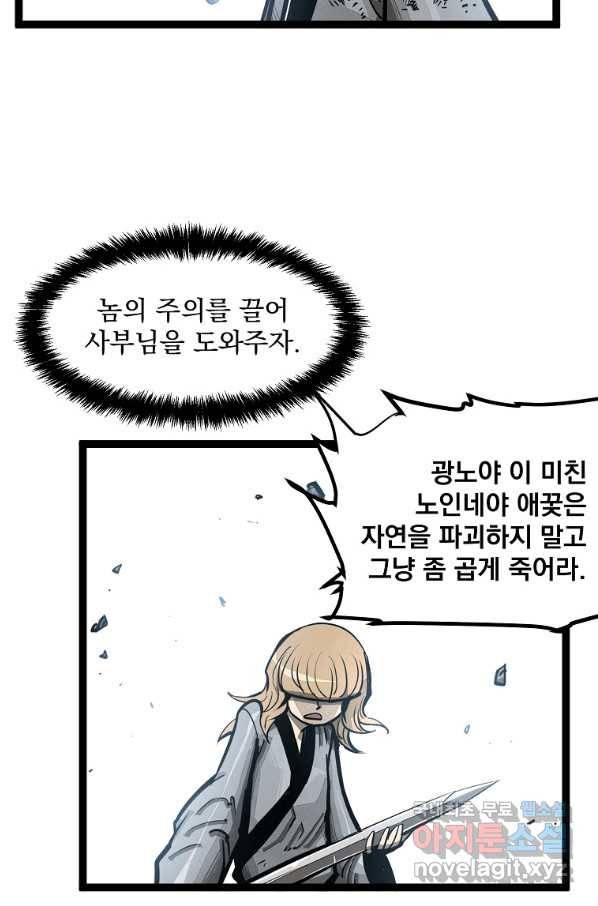 무인이곽 88화 15