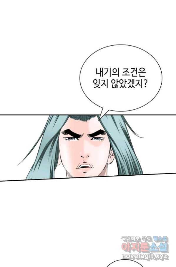 태상교주 숙수되다 131화 11