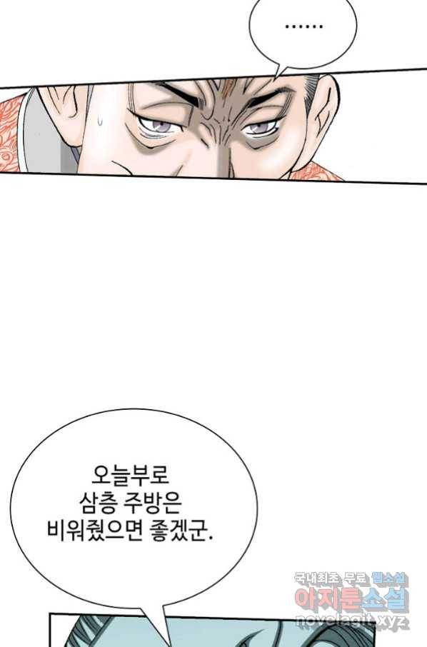 태상교주 숙수되다 131화 12