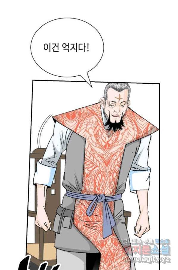 태상교주 숙수되다 131화 14
