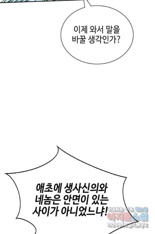 태상교주 숙수되다 131화 16