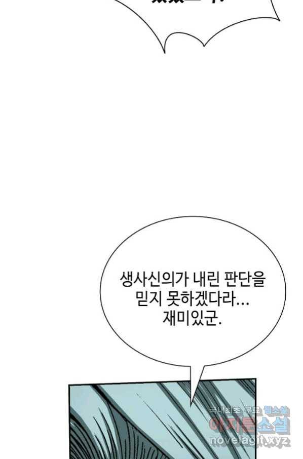 태상교주 숙수되다 131화 18