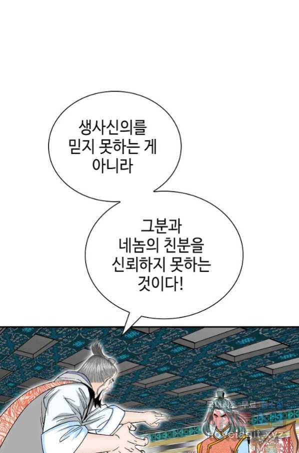 태상교주 숙수되다 131화 20