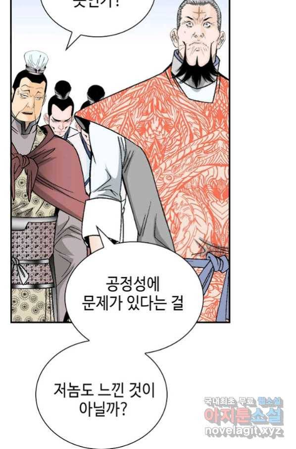 태상교주 숙수되다 131화 23
