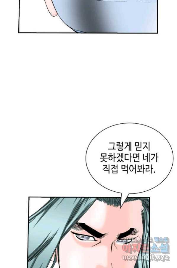 태상교주 숙수되다 131화 27