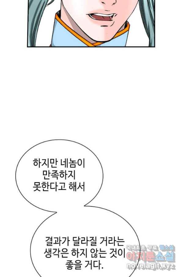 태상교주 숙수되다 131화 28