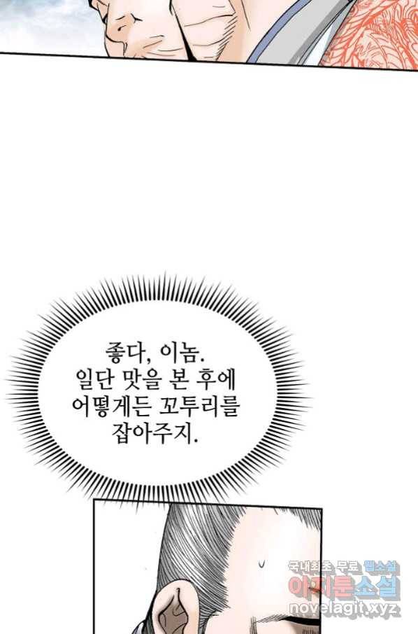 태상교주 숙수되다 131화 30