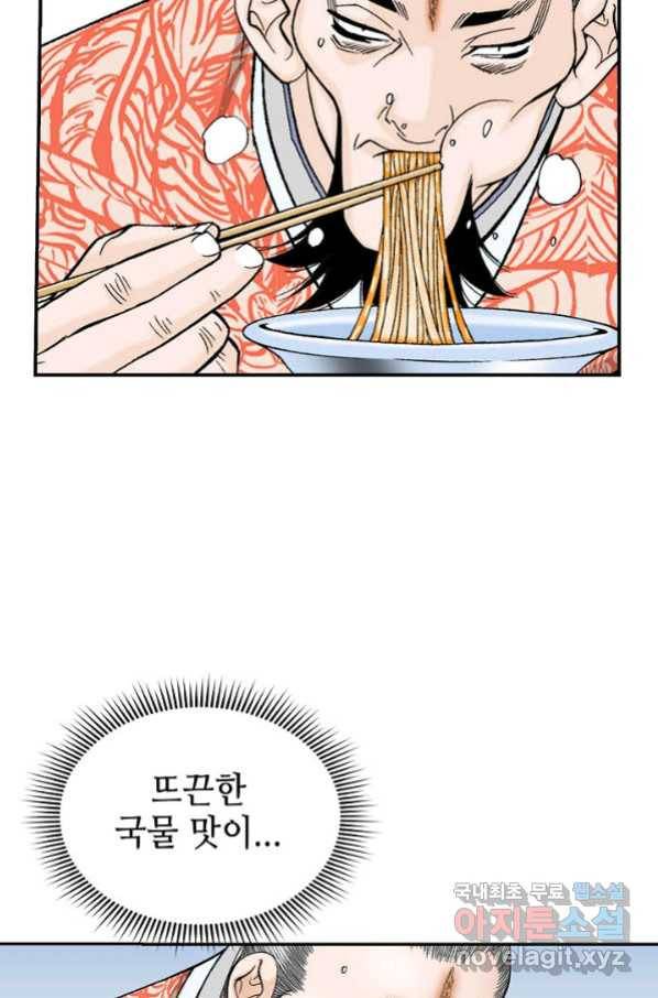 태상교주 숙수되다 131화 32