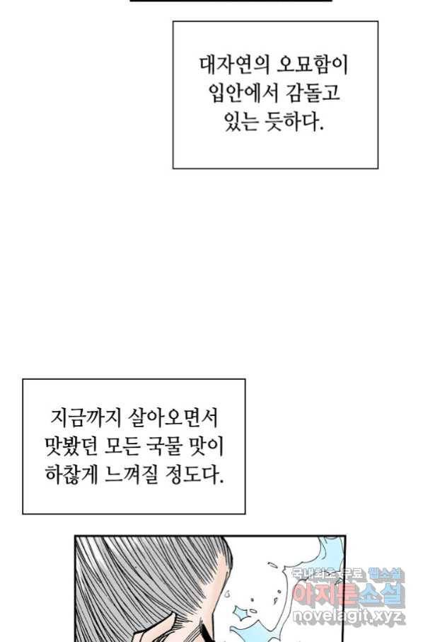 태상교주 숙수되다 131화 36