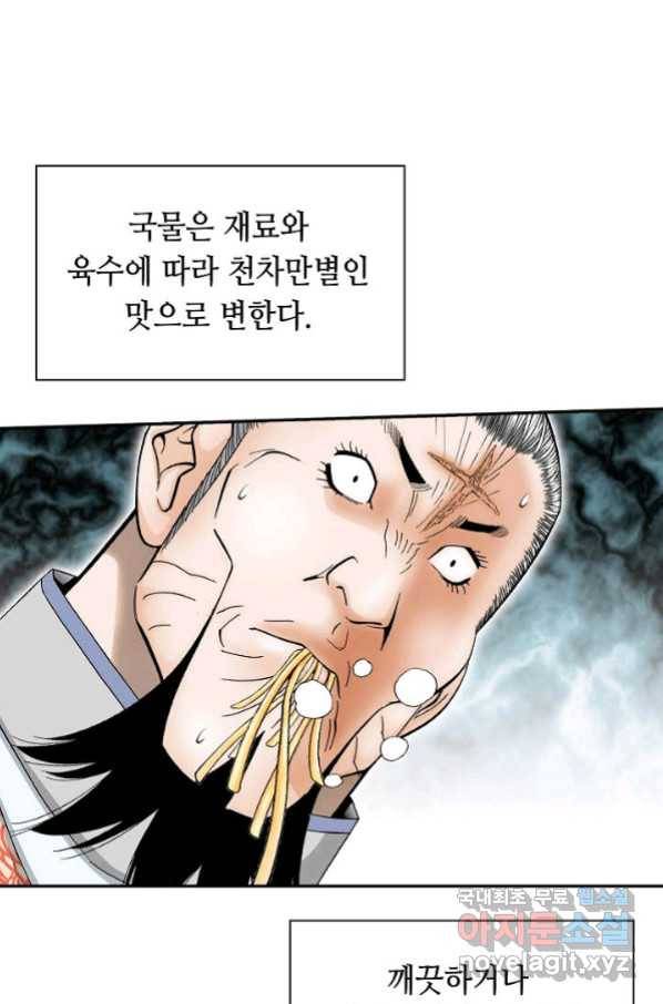 태상교주 숙수되다 131화 39