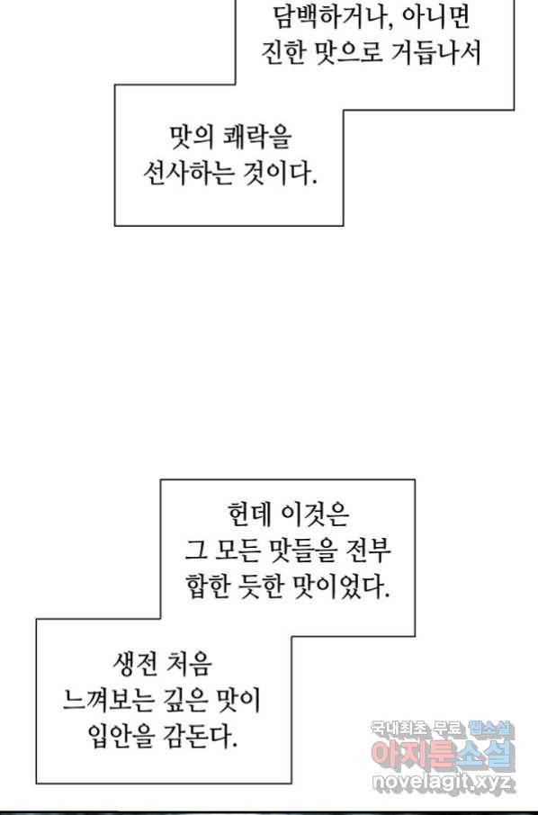 태상교주 숙수되다 131화 40