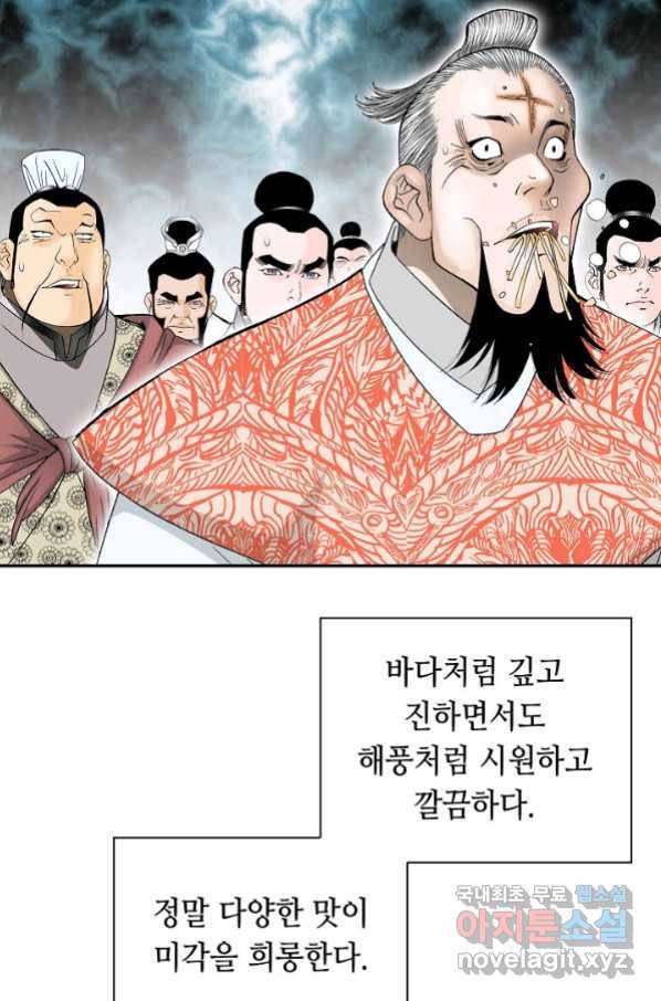 태상교주 숙수되다 131화 41