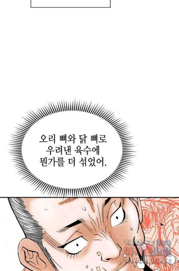 태상교주 숙수되다 131화 42