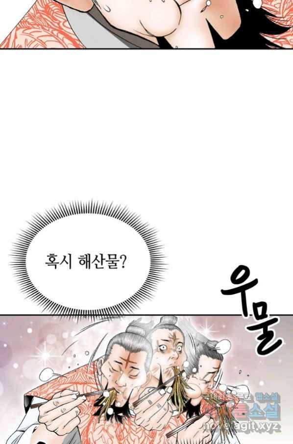 태상교주 숙수되다 131화 43
