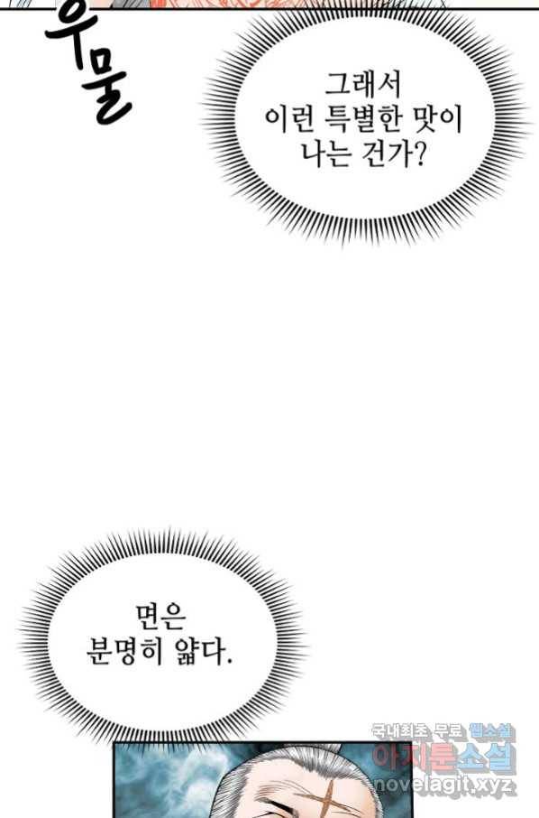 태상교주 숙수되다 131화 44