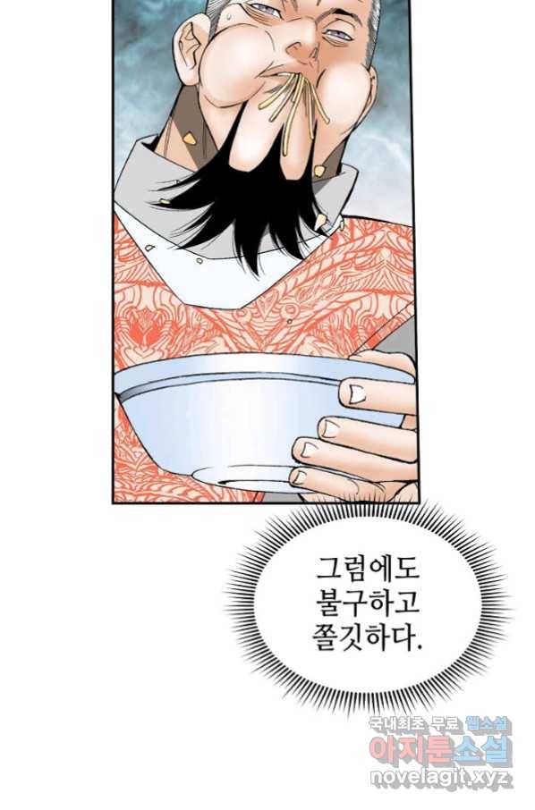 태상교주 숙수되다 131화 45