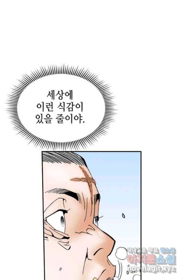 태상교주 숙수되다 131화 46