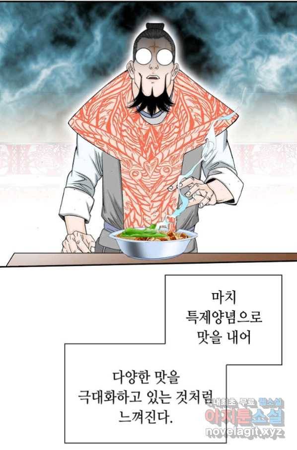 태상교주 숙수되다 131화 48