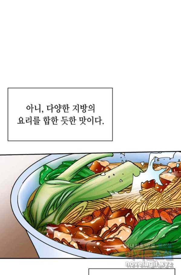 태상교주 숙수되다 131화 49