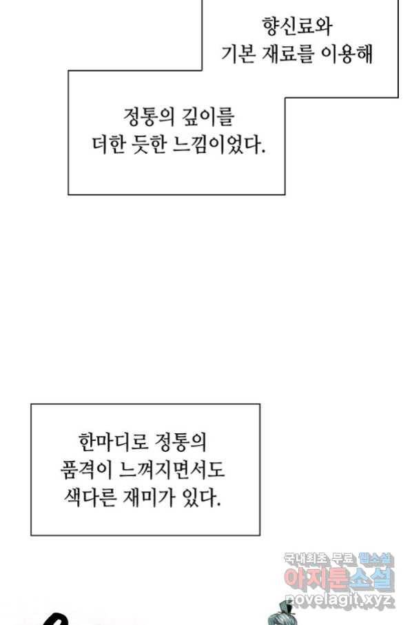 태상교주 숙수되다 131화 50