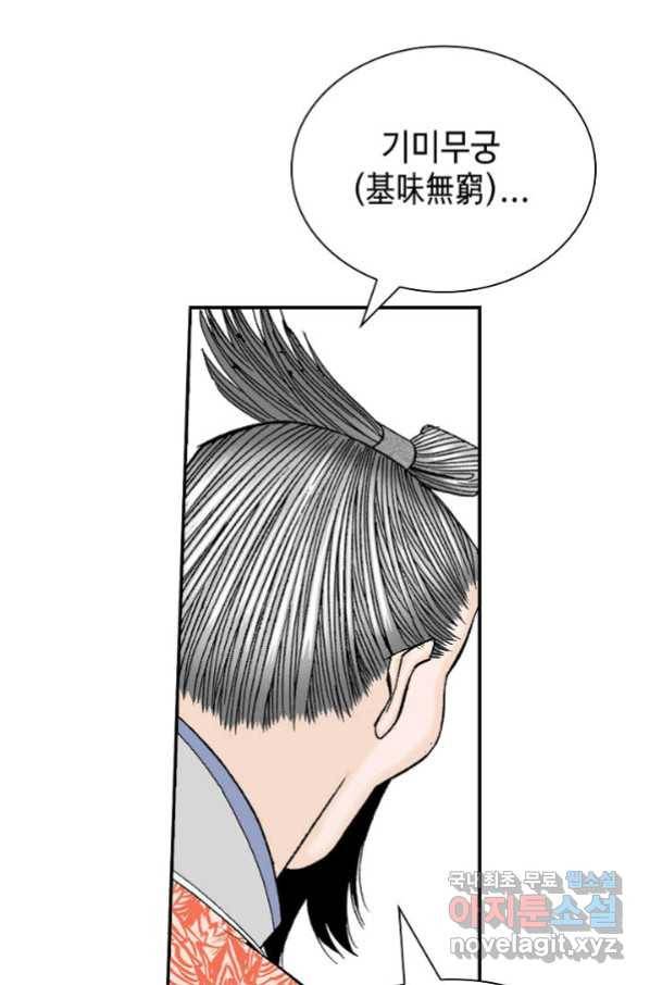 태상교주 숙수되다 131화 52