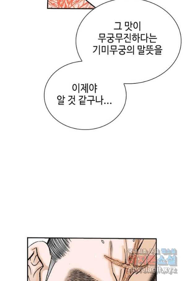 태상교주 숙수되다 131화 53
