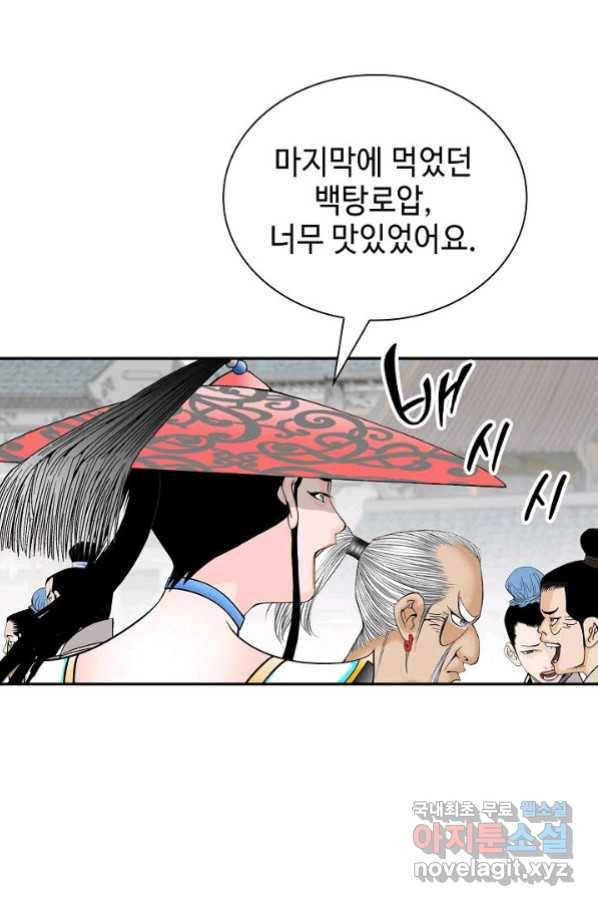 태상교주 숙수되다 131화 58