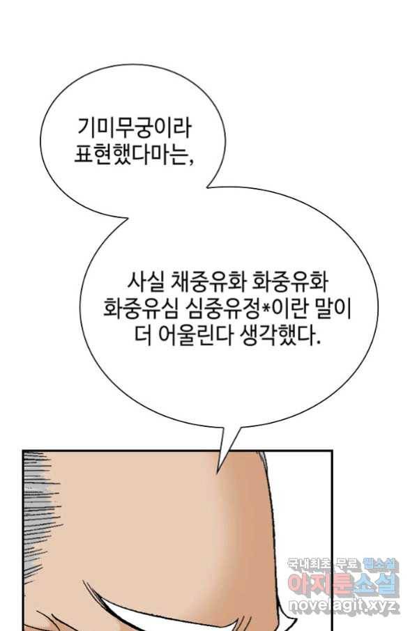 태상교주 숙수되다 131화 59