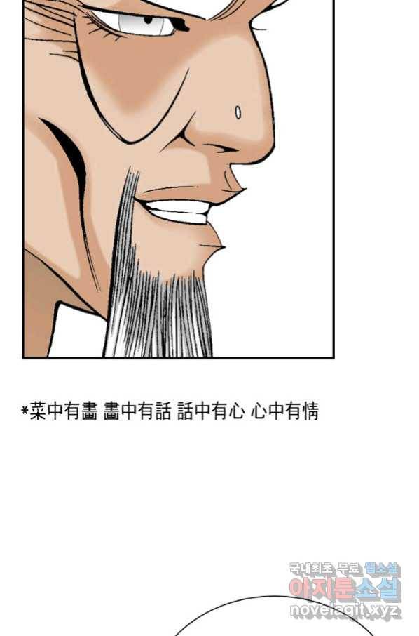 태상교주 숙수되다 131화 60