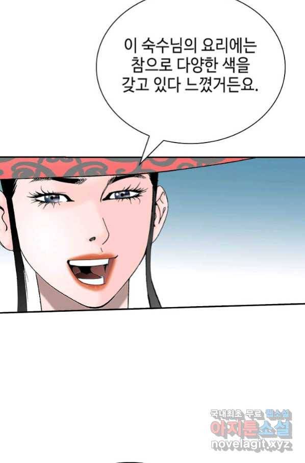 태상교주 숙수되다 131화 63