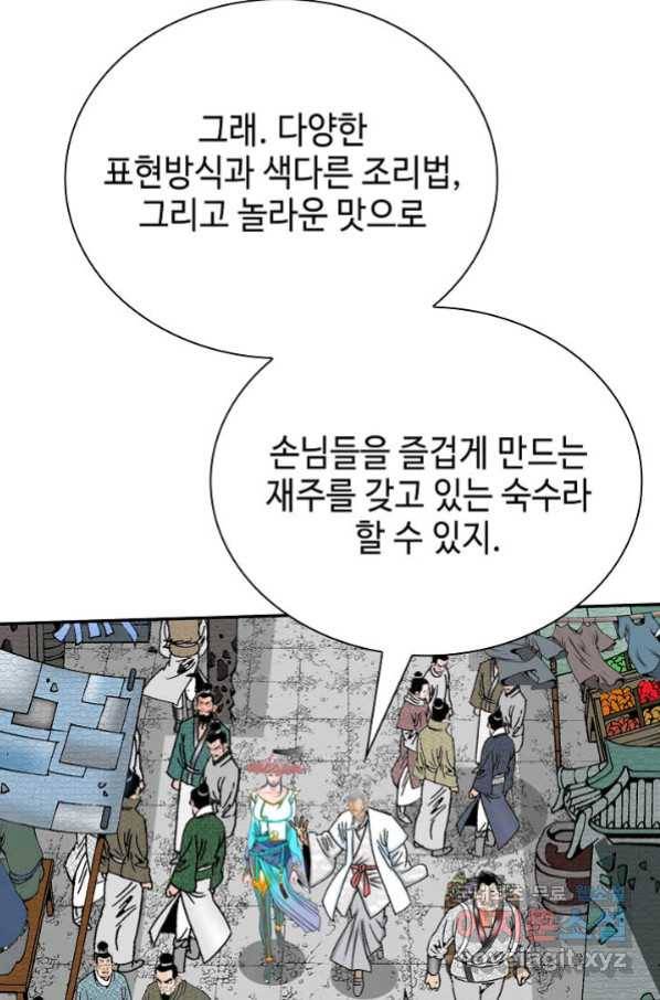 태상교주 숙수되다 131화 64