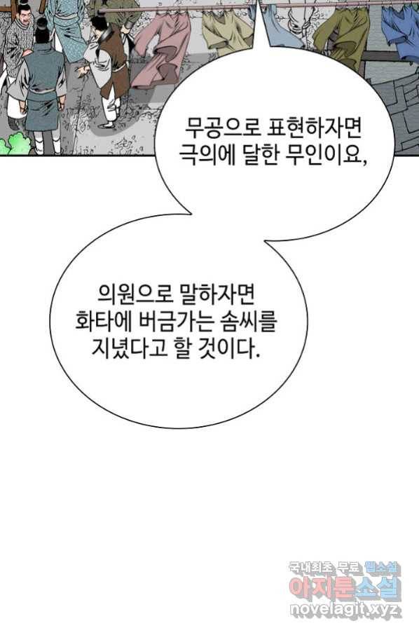 태상교주 숙수되다 131화 65