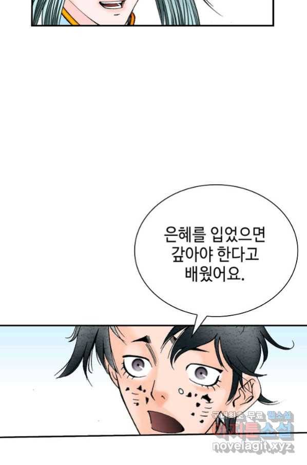 태상교주 숙수되다 131화 78