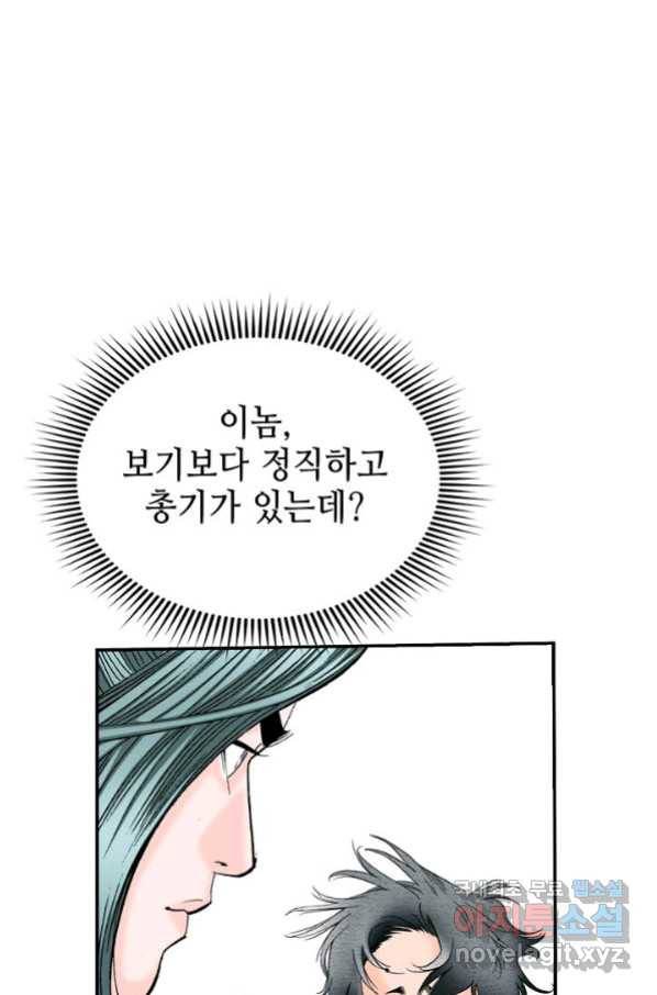 태상교주 숙수되다 131화 79