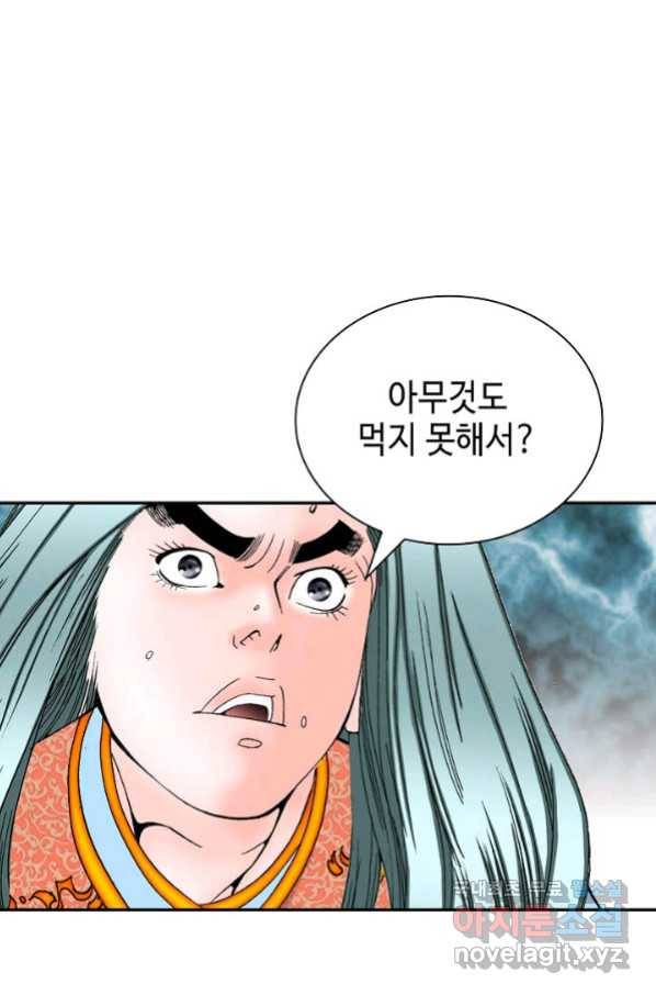 태상교주 숙수되다 131화 83