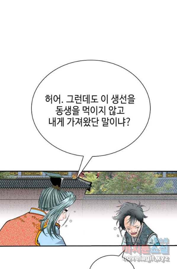 태상교주 숙수되다 131화 84