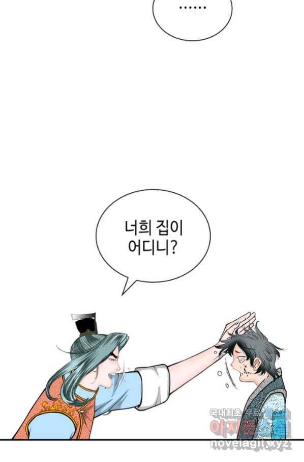 태상교주 숙수되다 131화 85