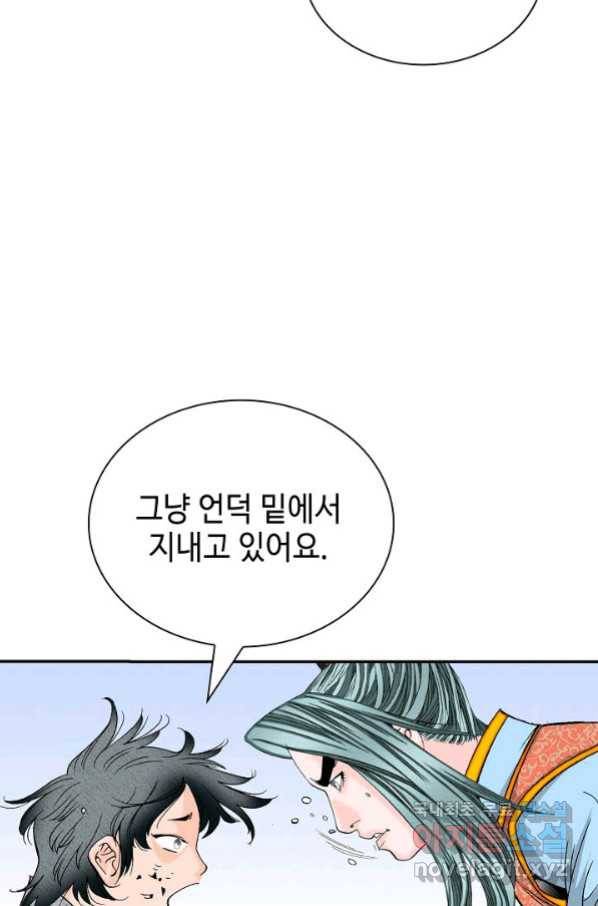 태상교주 숙수되다 131화 89