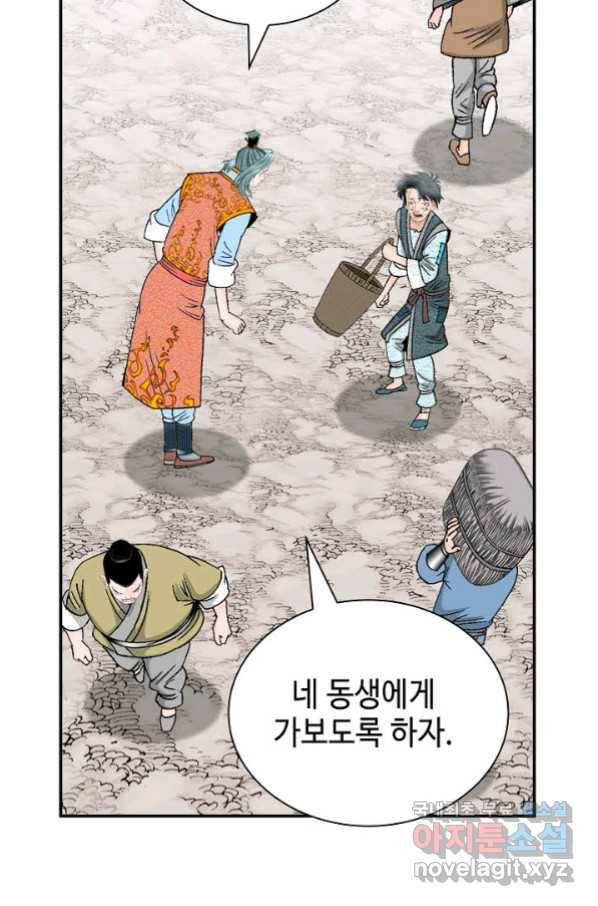 태상교주 숙수되다 131화 92