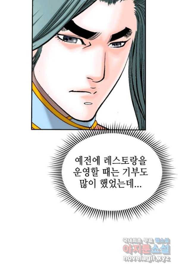 태상교주 숙수되다 131화 101