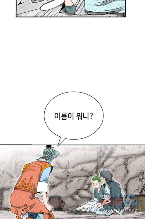 태상교주 숙수되다 131화 103