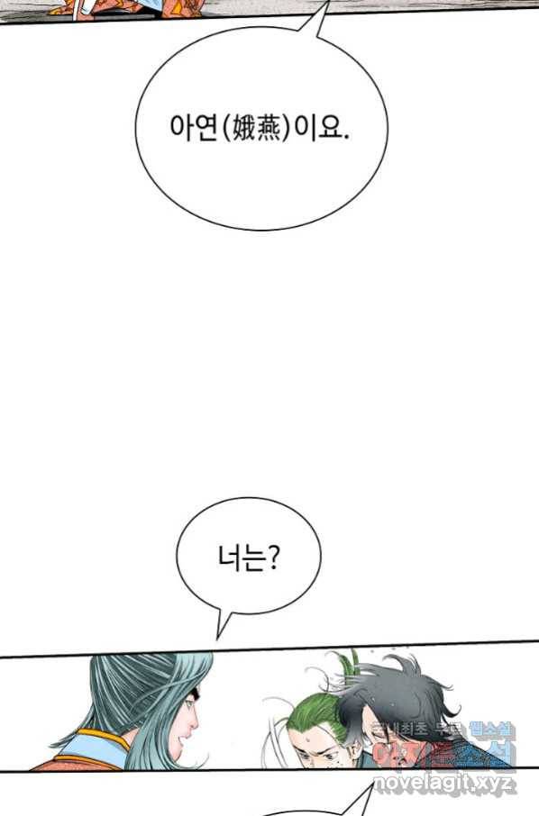 태상교주 숙수되다 131화 104