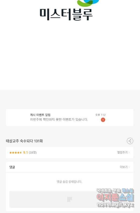 태상교주 숙수되다 131화 112
