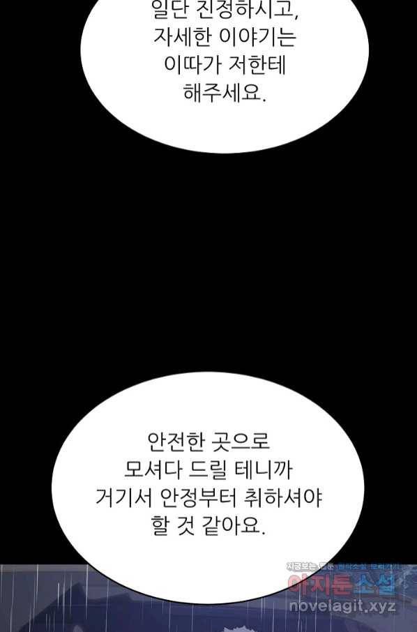 트리거 시즌3 5화 38