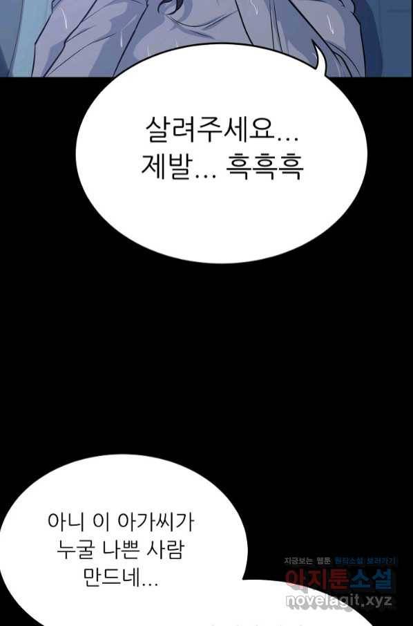 트리거 시즌3 5화 51