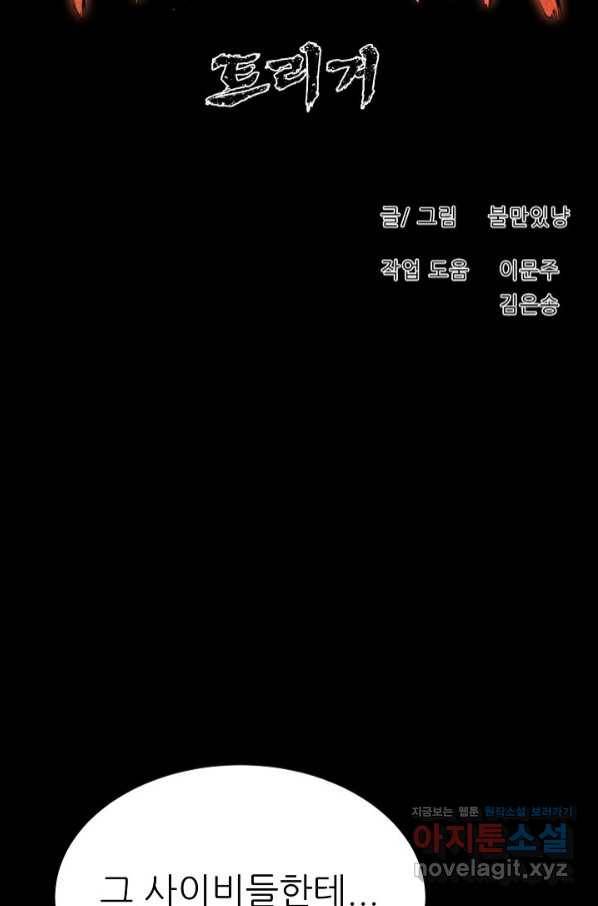 트리거 시즌3 5화 57