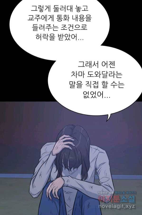 트리거 시즌3 5화 72
