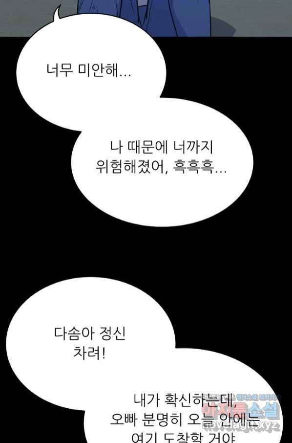 트리거 시즌3 5화 73